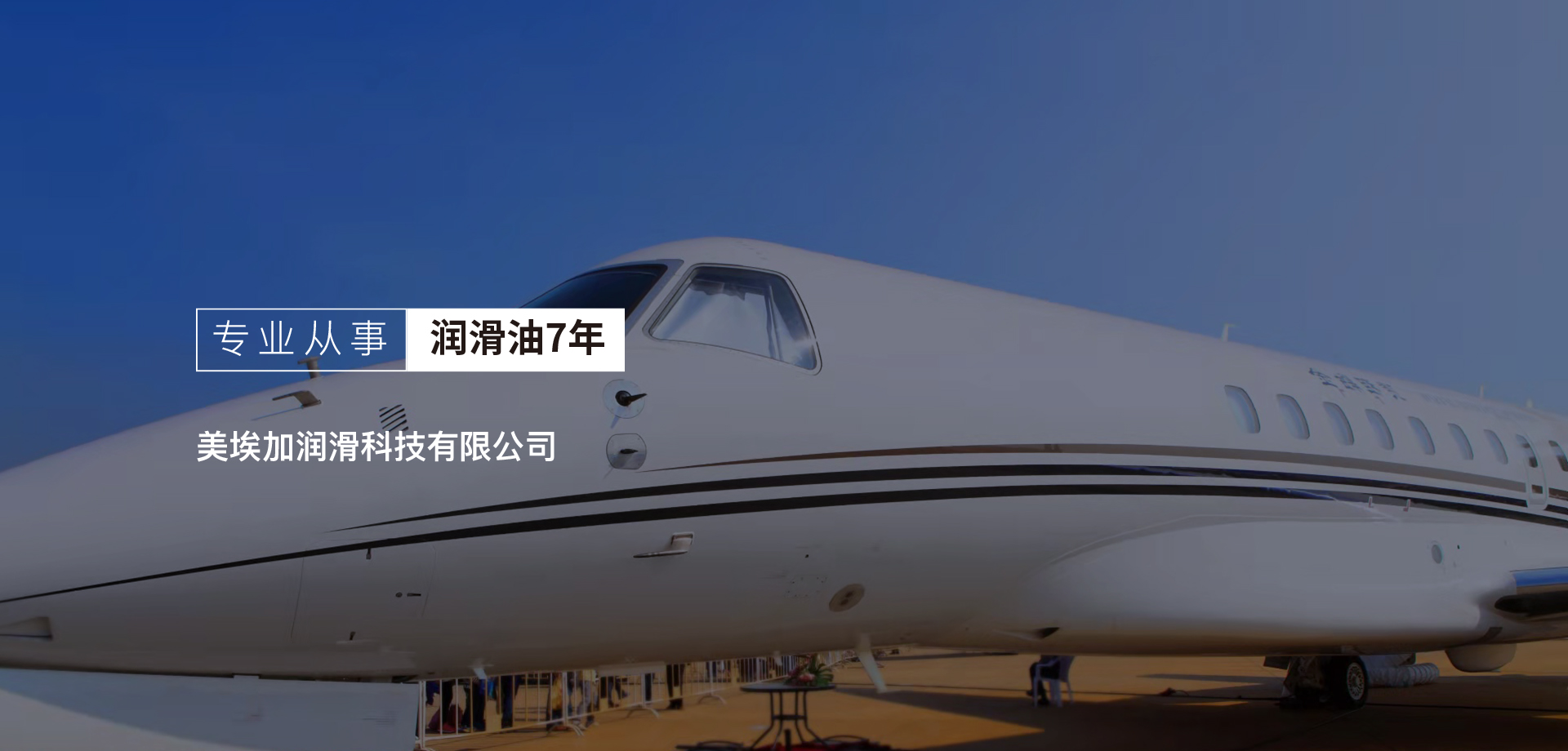 寧波設(shè)備潤(rùn)滑油_寧波切削液_寧波金屬加工液_金屬加工油_金屬表面處理劑-寧波美埃加潤(rùn)滑科技有限公司